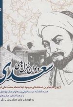 کتاب دیوان غزل های سعدی