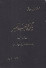 کتاب تاریخ حبیب السیر
