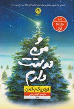 کتاب و من دوستت دارم