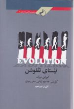 جلد کتاب ئیستای ئفلوشن