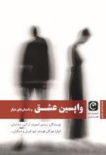 کتاب واپسین عشق