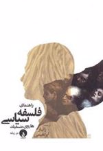 کتاب راهنمای فلسفه سیاسی