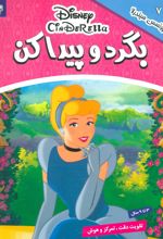 کتاب بگرد و پیدا کن 7