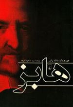 کتاب هابز