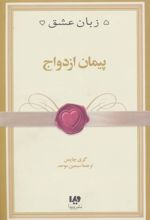 کتاب پیمان ازدواج