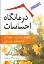 کتاب درمانگاه احساسات