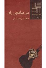 کتاب در میانه ی راه
