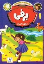 کتاب برفی