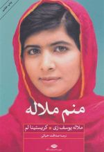 کتاب منم ملاله