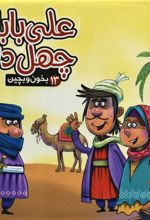 کتاب علی بابا و چهل دزد