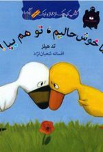 کتاب ما خوش حالیم تو هم بیا
