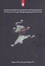 کتاب چشم انداز طبیعی