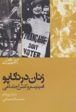 کتاب زنان در تکاپو