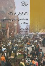 کتاب دگرگونی بزرگ