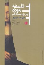 کتاب فلسفه موزه