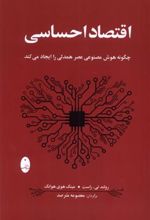 کتاب اقتصاد احساسی