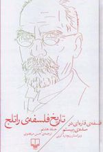 کتاب تاریخ فلسفه ی راتلج - جلد هشتم