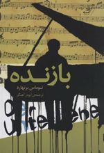 کتاب بازنده