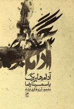 کتاب آدام هابربرگ
