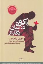 کتاب با کوه در میان بگذار