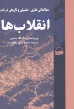 کتاب انقلاب ها