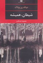 کتاب شیطان، همیشه