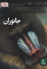 کتاب جانوران