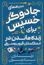 کتابچه راهنمای جادوگر خسیس در انگلستان قرون وسطی