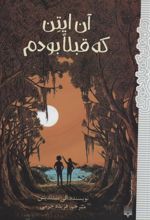 کتاب آن ایتن که قبلا بودم