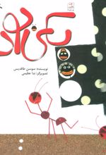 کتاب یکی بود