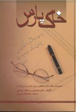 جلد کتاب خاک پارس