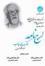 کتاب توسعه جامعه روستایی و عشایری در ایران معاصر (مجموعه مقالات)