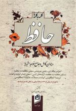 کتاب کلمه به کلمه با حافظ