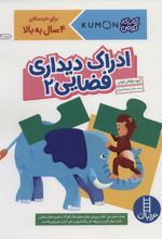 کتاب ادراک دیداری فضایی 2