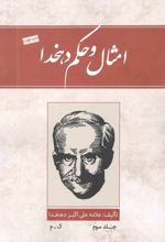 جلد کتاب امثال و حکم (جلد سوم)