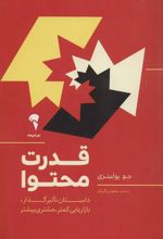 کتاب قدرت محتوا