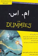 کتاب ام.اس. For dummies