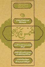 کتاب شمس پرنده