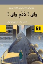 کتاب وای ددم وای