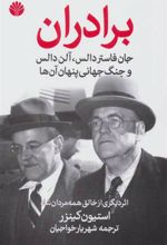 کتاب برادران