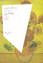 کتاب به رنگ دانوب