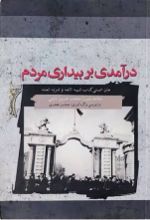 جلد کتاب درآمدی بر بیداری مردم