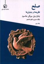کتاب نظریه ها و جنبش ها