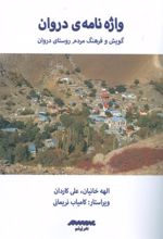 کتاب واژه نامه ی دروان