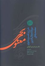 کتاب بحر معنوی (8 جلدی)