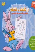 کتاب از نقطه تا نقطه 3