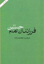 کتاب فرزندان امام حسین