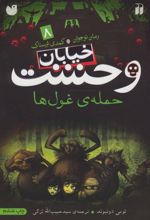 کتاب حمله ی غول ها