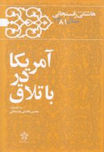 کتاب آمریکا در باتلاق