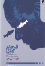 کتاب فرجام عقل